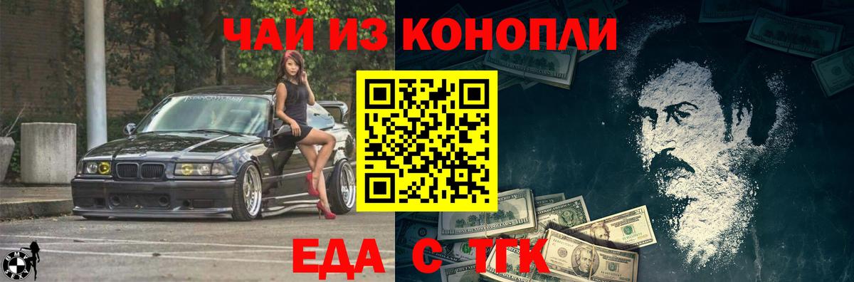 Еда ТГК конопля  Вход с VPN  Егорьевск 