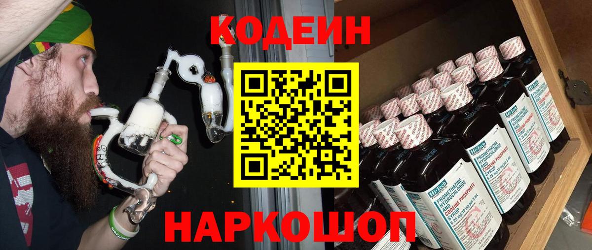 Codein Purple Drank  Вход с VPN  Кодеиновый сироп Lean Purple Drank  Егорьевск 