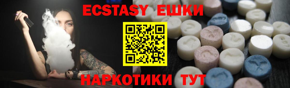 Ecstasy MDMA Егорьевск