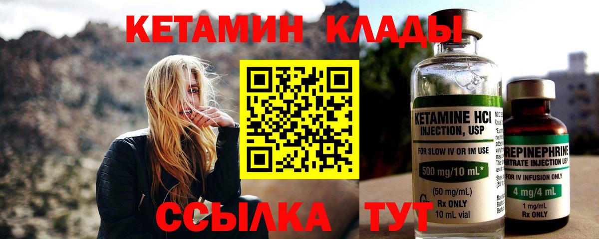 Егорьевск  КЕТАМИН VHQ  Вход с VPN 