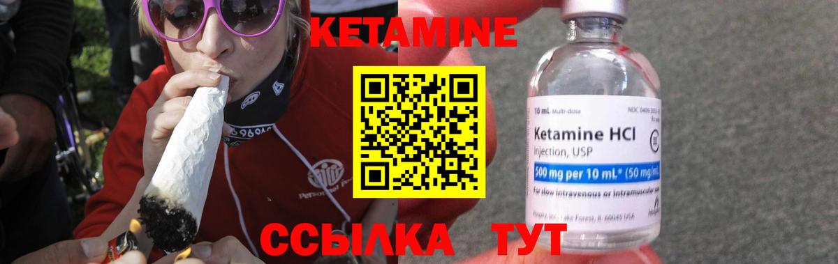 Кетамин VHQ Егорьевск